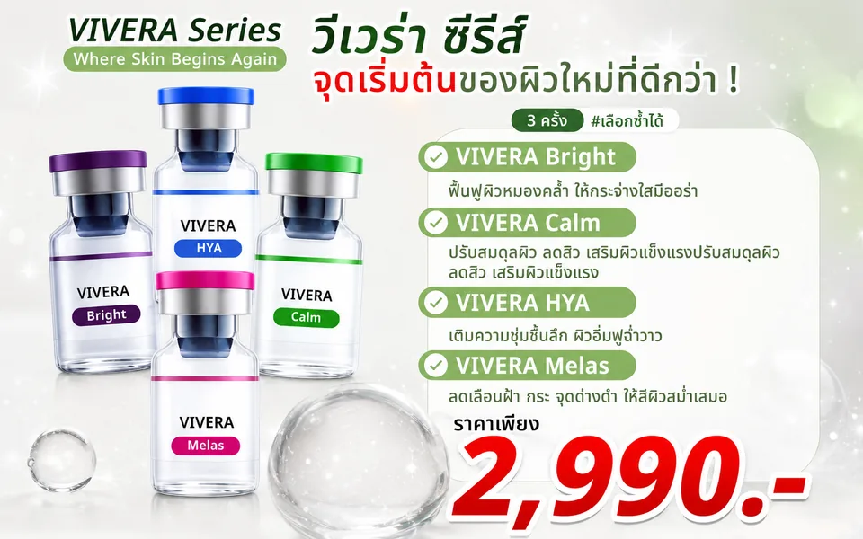 ภาพโปรโมชัน VIVERA Series ราคา 2,990 บาท