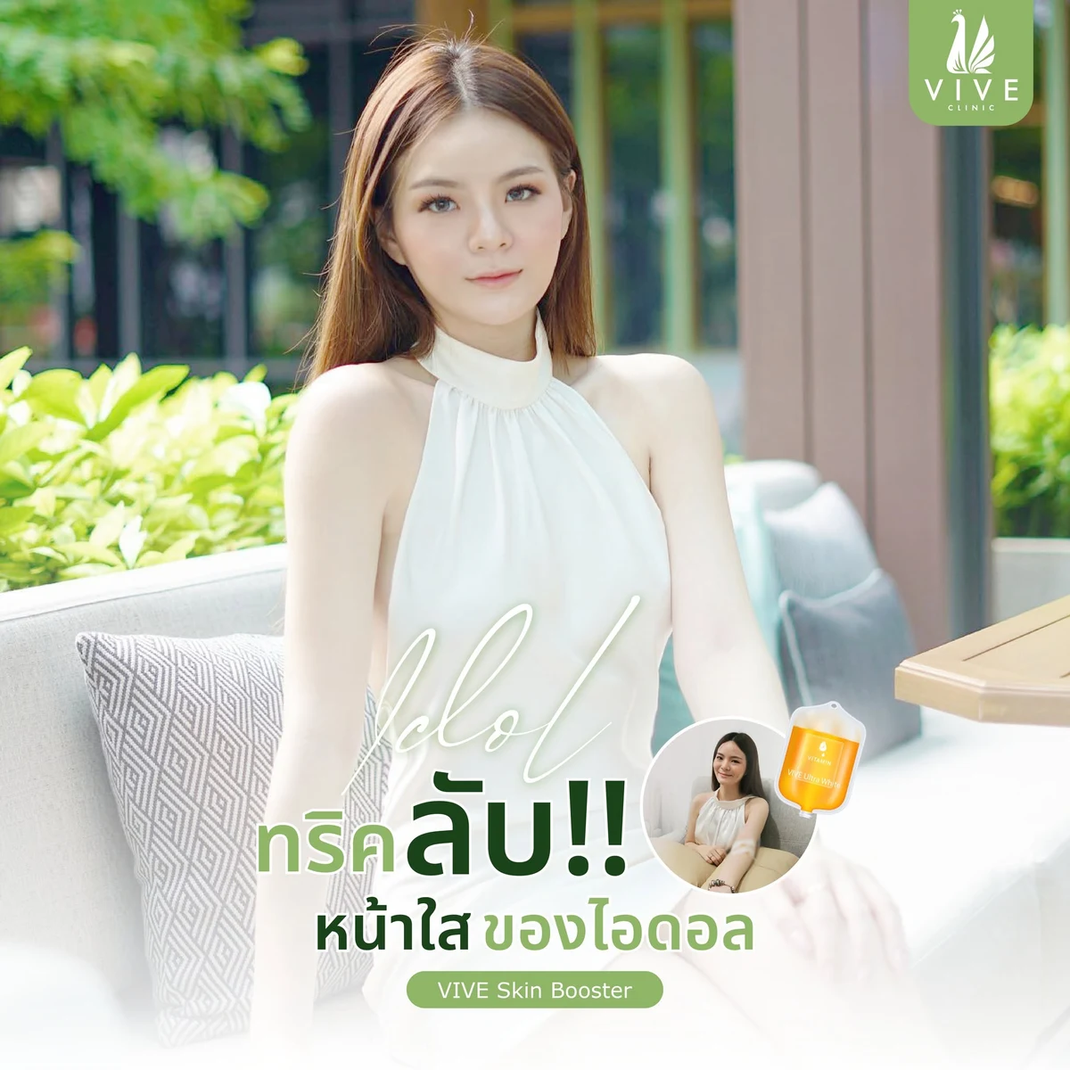 ภาพรีวิวโปรแกรมวิตามินผิวจากผู้เข้ารับบริการ